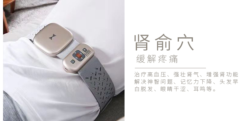 周天律動(dòng)音樂(lè)腰部按摩器腎俞穴緩解疼痛：治療高血壓、強(qiáng)壯腎氣、增強(qiáng)腎功能解決神智問(wèn)題、記憶力下降、頭發(fā)早白脫發(fā)、眼睛干澀、耳鳴等。