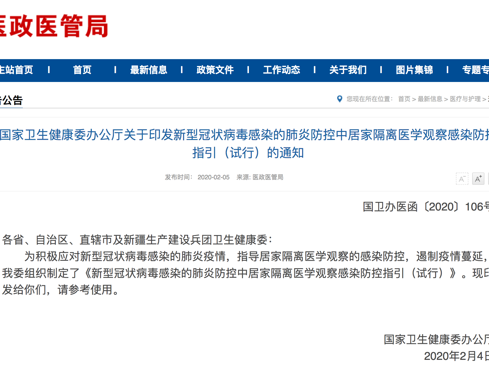 居家隔離如何更安全？國(guó)家衛(wèi)健委感染防控指引來(lái)了