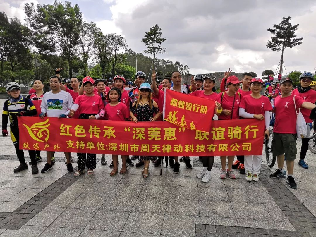 周天律動(dòng)團(tuán)隊(duì)舉行了深莞惠聯(lián)誼騎行活動(dòng)
