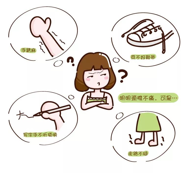 手臂麻、系不好鞋帶、寫字手不聽使喚、明明頸椎不痛可是、走路不穩(wěn)