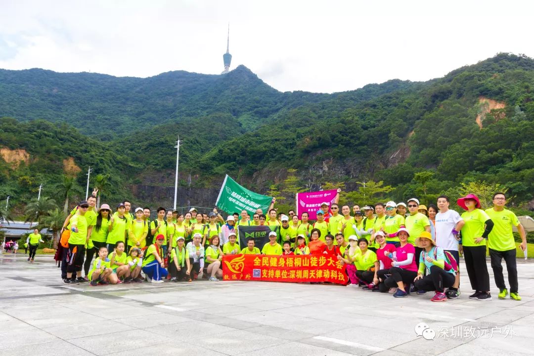 周天律動全民健身梧桐山徒步大會