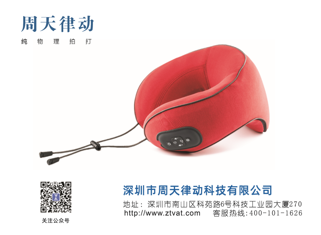 新型ZTVAT音樂(lè)按摩儀，帶你打開(kāi)舒緩肩頸新世