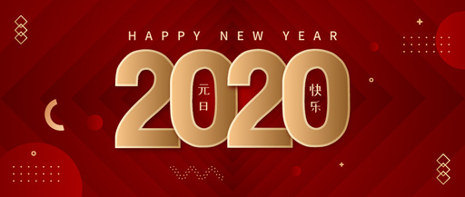 喜迎元旦！深圳周天律動(dòng)祝大家新年快樂！