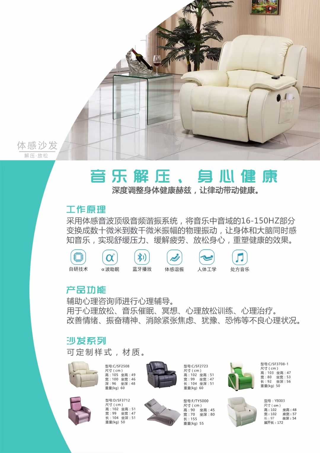 樂者天地之和也當(dāng)這項技術(shù)逐漸普及，周天律動音樂按摩系列產(chǎn)品