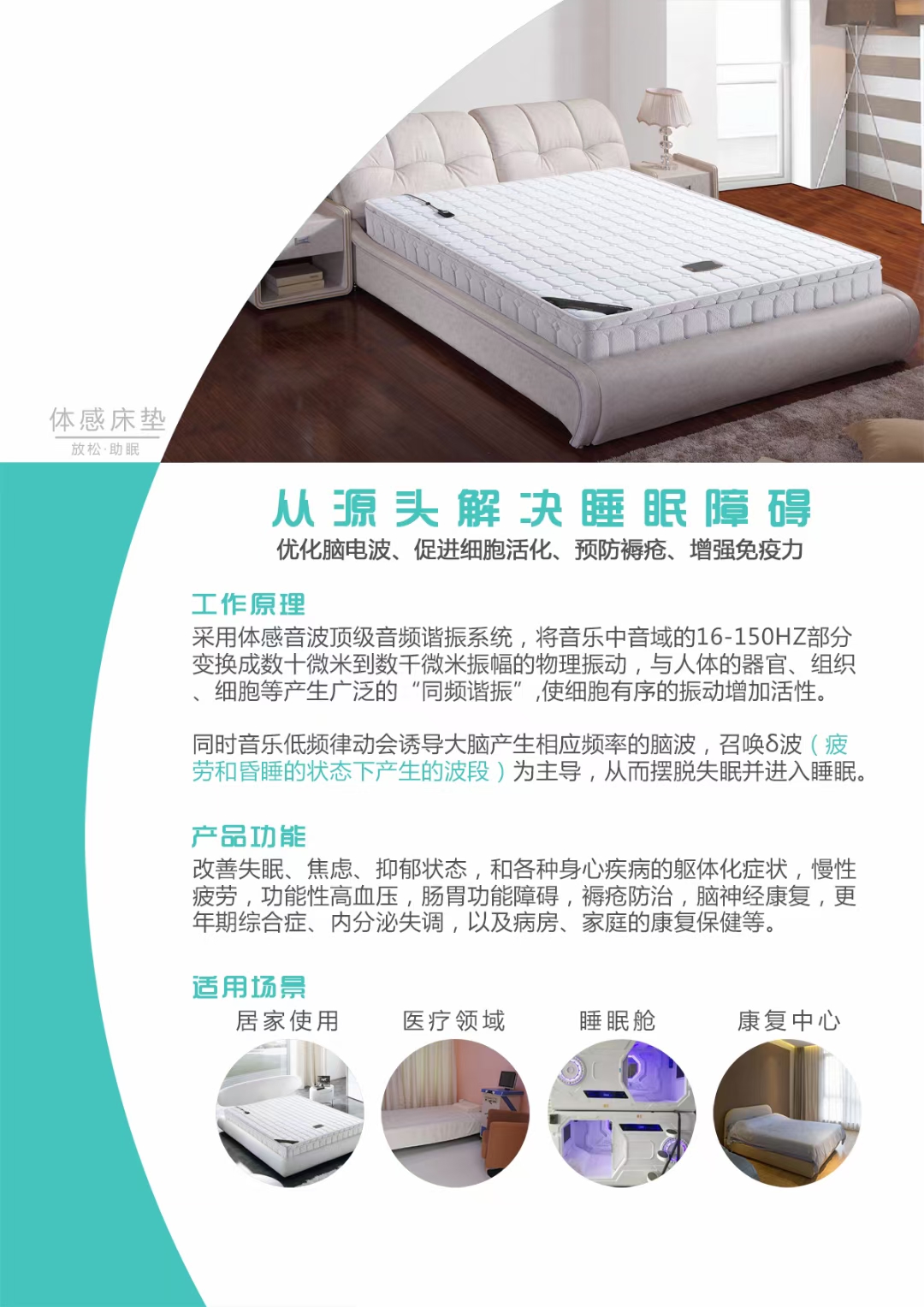 樂者天地之和也當(dāng)這項技術(shù)逐漸普及，周天律動音樂按摩系列產(chǎn)品