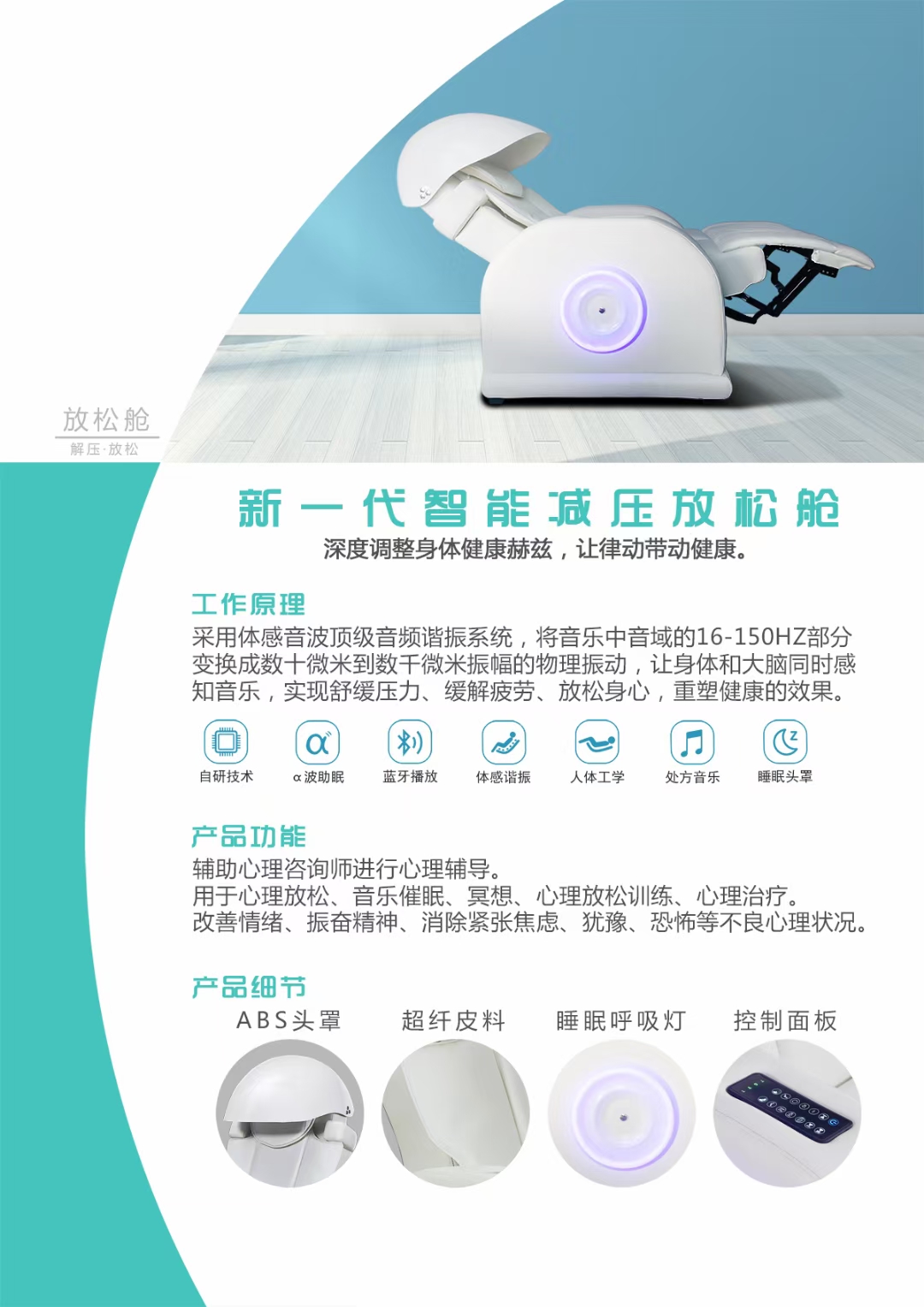 樂者天地之和也當(dāng)這項技術(shù)逐漸普及，周天律動音樂按摩系列產(chǎn)品