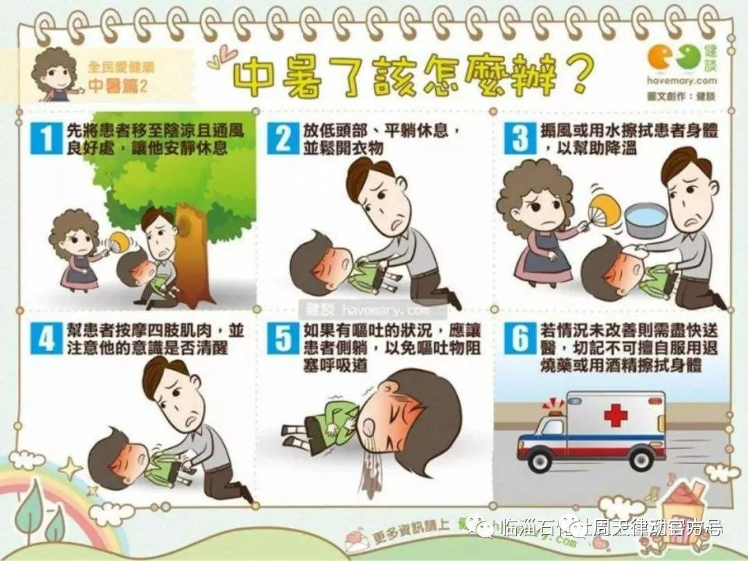 趕緊住手！中暑不要再用藿香正氣水了！