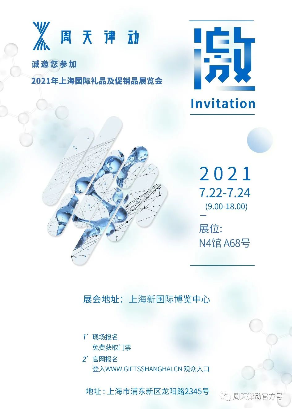 展會|7.22-7.24，第三屆上海禮品及促銷品展覽會以全新生活方式賦能品質(zhì)生活，等你來show!